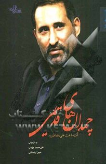 کتاب چمدان‌های قدیمی