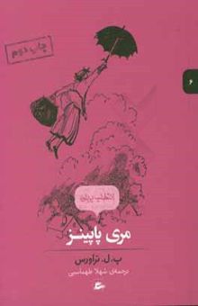 کتاب مری پاپینز