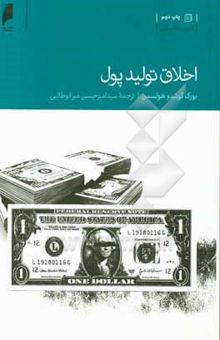 کتاب اخلاق تولید پول