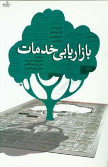 کتاب بازاریابی خدمات