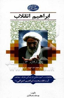 کتاب ابراهیم انقلاب