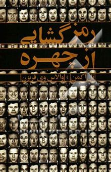 کتاب رمزگشایی از چهره
