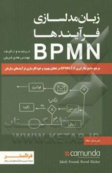 کتاب زبان مدل‌سازی فرآیندها BPMN