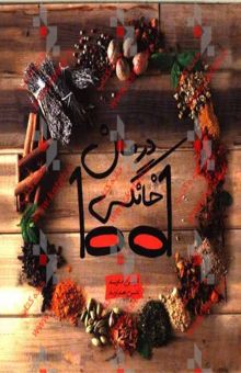 کتاب 1001 درمان خانگی