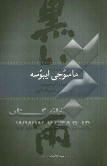 کتاب باران سیاه