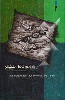کتاب قبل از سی سالگی