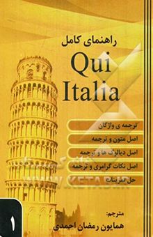 کتاب راهنمای کامل Qui Italia 1