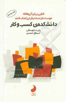 کتاب دانشکده‌ی کسب و کار