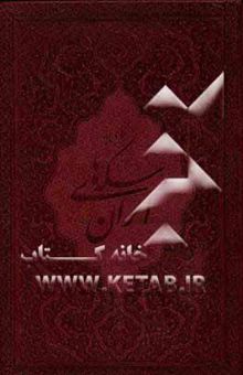 کتاب نگاهی به سکه‌های ایران