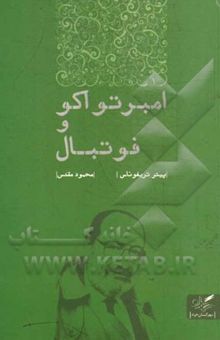 کتاب امبرتو اکو و فوتبال