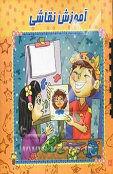 کتاب آموزش نقاشی