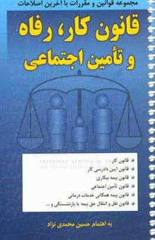 کتاب قانون کار، رفاه و تامین اجتماعی