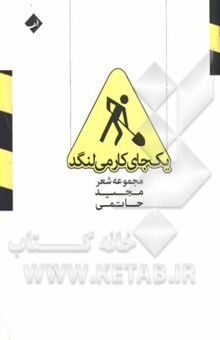 کتاب یک جای کار می‌لنگد