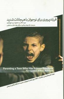 کتاب فرزندپروری برای نوجوان با هیجانات شدید: مهارت‌های رفتاردرمانی دیالکتیک (DBT) برای کمک به نوجوان شما در مدیریت مشکلات رفتاری و هیجانی