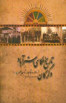 کتاب تاریخ عکاسی استرآباد و گرگان (از دوره قاجار تا دوره معاصر)