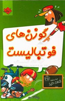 کتاب گوزن‌های فوتبالیست