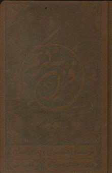 کتاب قرآن کریم