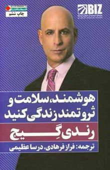 کتاب هوشمند، سلامت و ثروتمند زندگی کنید