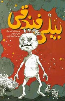 کتاب بیلی فندقی