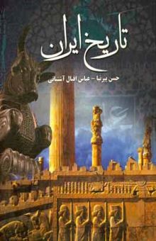 کتاب تاریخ ایران
